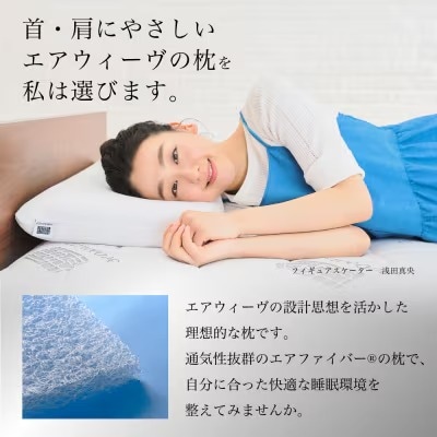 【3営業日以内に発送】エアウィーヴピローS-LINE×ピローケースソフトタッチ セット(ベージュ)