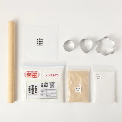 幸田町自然育ちの米粉!家族で楽しむ!米粉クッキー作りセット!DVD付き 米粉 米 クッキー