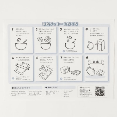 幸田町自然育ちの米粉!家族で楽しむ!米粉クッキー作りセット!DVD付き 米粉 米 クッキー