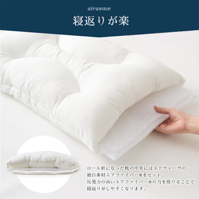 ロフテー エアウィーヴインピロー| 新商品 リラックス 高機能枕 寝具 枕 まくら 睡眠 快眠 洗え