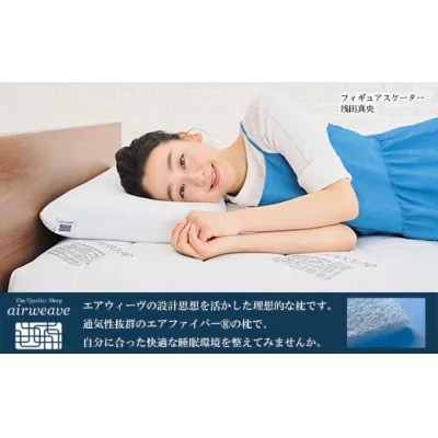 【3営業日以内に発送】エアウィーヴ コンフォートピロー C2【ふるさと納税限定】|限定品 寝具 枕