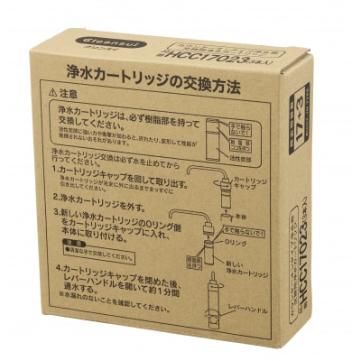 クリンスイ カウンターオンカートリッジ HCC17023 3本 浄水器 カートリッジ 交換用 水