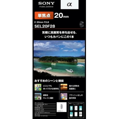 【9/30受付終了】デジタル一眼カメラα[Eマウント]用レンズ　E 20mm F2.8 | ソニー