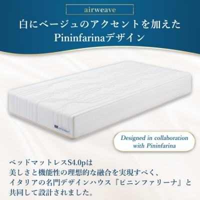 エアウィーヴ ベッドマットレスS4.0p ダブル