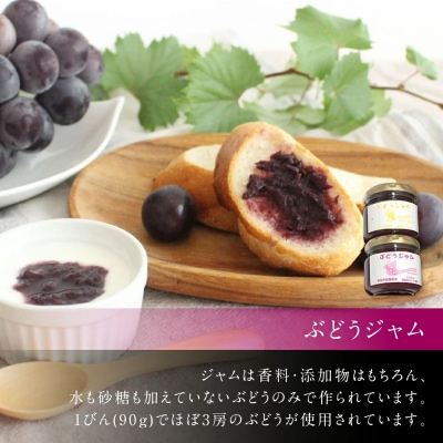 幸田町産ぶどう使用(無添加、無糖、無加水)100%ジュース3本　ジャム(90g)2本　詰め合わせ
