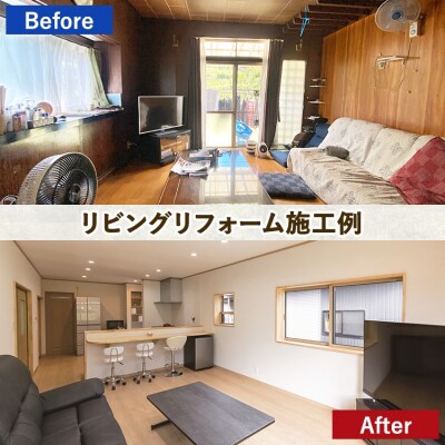 【幸田町内限定】住宅リフォームチケット 1万円分 | リフォーム 工事 補修 窓工事 福祉