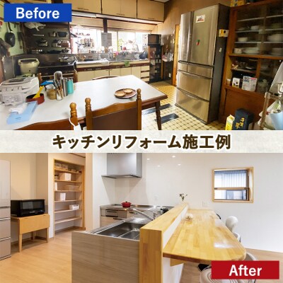 【幸田町内限定】住宅リフォームチケット 5万円分 | リフォーム 工事 補修 窓工事 福祉