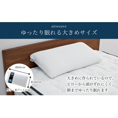 エアウィーヴ ピロー S-LINE × ピローケース セット(ベージュ)寝具 枕 まくら