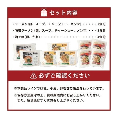 幸田町のばーばら ラーメン屋の代表作集合体2 計9食分 3種類 ラーメン 味噌ラーメン 油そば