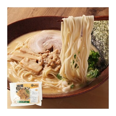 幸田町のばーばら ラーメン屋リピート率No1の味噌ラーメン 計3食分 ラーメン 味噌ラーメン