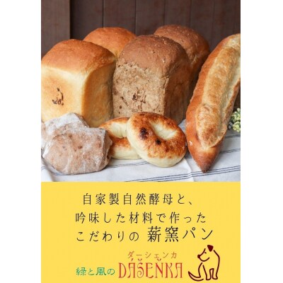 【12ヶ月定期便】薪窯パン シンプルセット