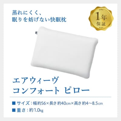 【3営業日以内に発送!】エアウィーヴ コンフォートピロー C2 ピローソフトケース付き ベージュ