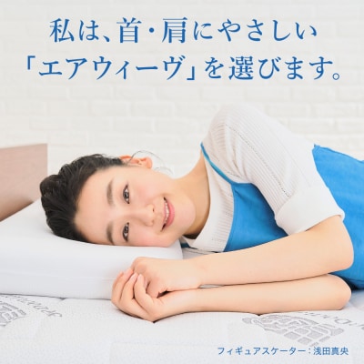 エアウィーヴ スマート01 セミダブル × フィットシーツ ベージュ