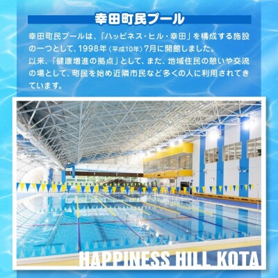 町民プール 前払使用券 (6,000円券) 1枚 利用券 プール チケット ウォータースライダー