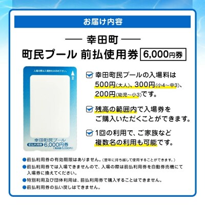 町民プール 前払使用券 (6,000円券) 1枚 利用券 プール チケット ウォータースライダー