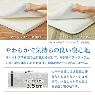 エアウィーヴ スマート02 × フィットシーツ ベージュ セミダブル