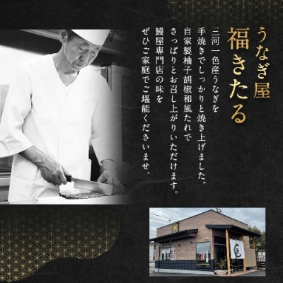 三河一色産 うなぎ白焼き 中3尾 (ゆず胡椒和風たれ付き) タレ付き セット 簡単調理 冷凍