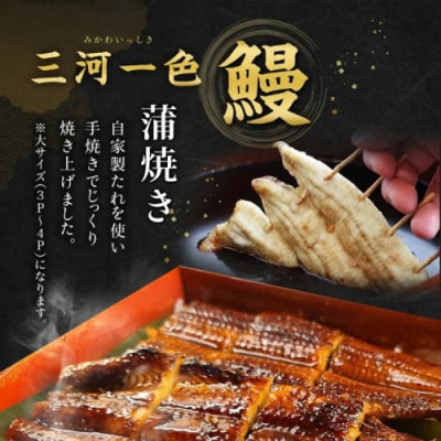 三河一色産 うなぎ白焼き 中3尾 蒲焼き 中3尾 (ゆず胡椒和風たれ付き) 蒲焼きたれ 肝焼き