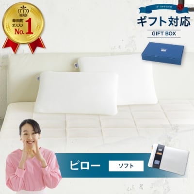 エアウィーヴ ピロー ソフト ギフトBOX仕様