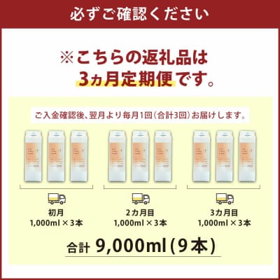 【3ヶ月定期便】アイスコーヒー リキッド 1000ml×3本入り 合計9L