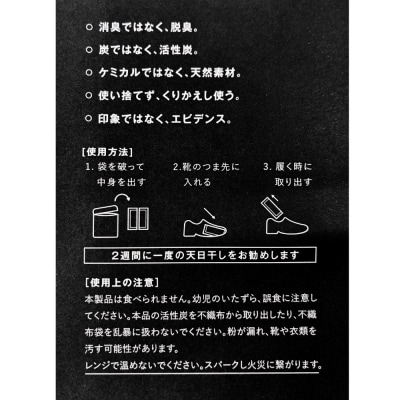 脱臭METAC 靴用 6個セット 脱臭剤 脱臭 普段履き 調湿 半永久 脱臭炭 繰り返し使用 愛知県