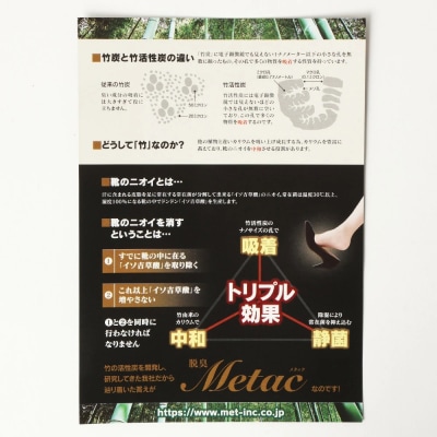 脱臭METAC 靴用 <激臭用> 脱臭剤 脱臭 部活 スポーツ ブーツ 調湿 半永久 脱臭炭