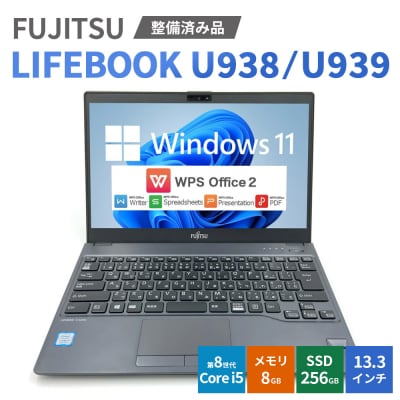 【Windows11】【整備済】FUJITSU LIFEBOOK U938/U939 第8世代