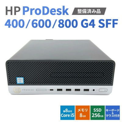 【Windows11】【整備済】HP ProDesk 400/600/800 G4 SFF 第8世代