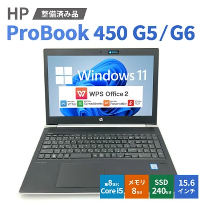 【Windows11】【整備済】HP ProBook 450 G5/G6 第8世代