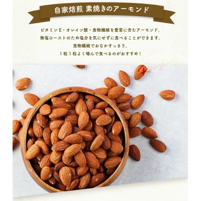 アーモンド 自家焙煎素焼き 680g ( 340g×2 )【ポスト投函】