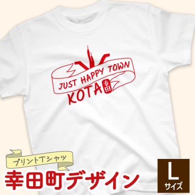 プリントTシャツ【幸田町デザイン】 Lサイズ | Tシャツ オリジナル ファッション 洋服 服