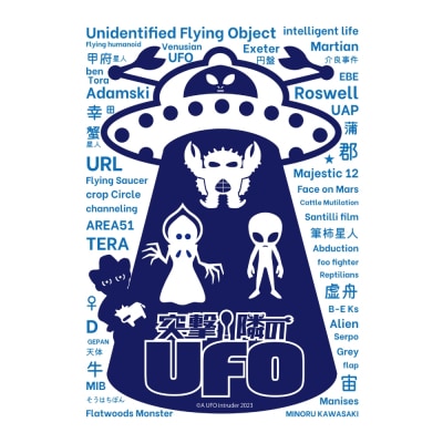 プリント トートバッグ【映画 突撃!隣のUFO】 | オリジナル ファッション カバン 鞄 特撮