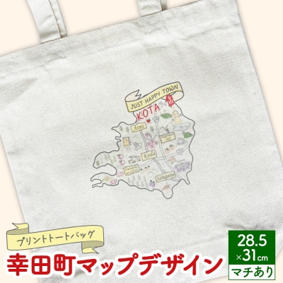 プリント トートバッグ【幸田町マップデザイン】 | オリジナル ファッション カバン 鞄