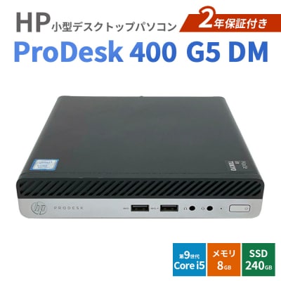 HP ProDesk 400 G5 DM 2年保証付き(再生パソコン)小型デスクトップパソコン