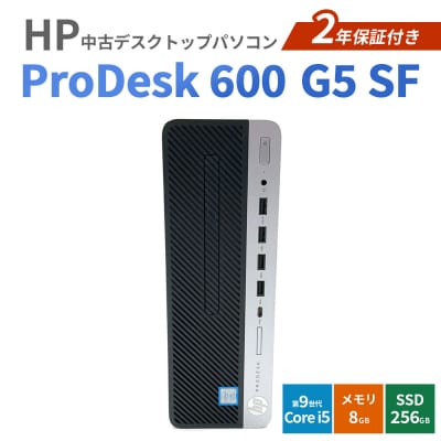 HP ProDesk 600 G5 SF 2年保証付き 中古デスクトップパソコン