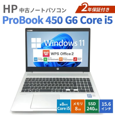 HP ProBook 450 G6 Core i5 2年保証付き 中古ノートパソコン