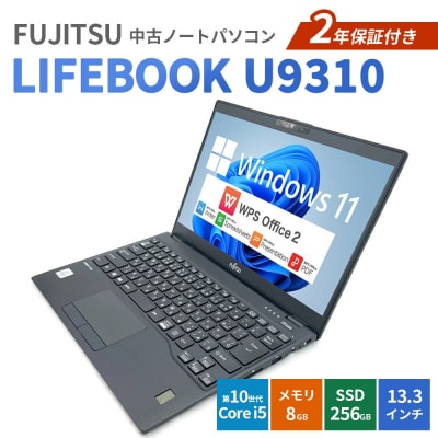 FUJITSU LIFEBOOK U9310 2年保証付き 中古ノートパソコン