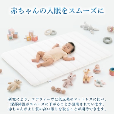 airweave for baby