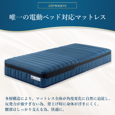 エアウィーヴ ベッドマットレス M1.0 クイーン