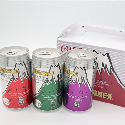 御殿場高原ビール箱入り3缶　2箱セット