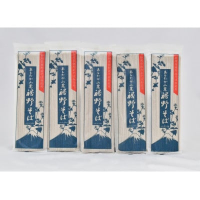 あしたか山麓裾野そば(乾麺)200g×5袋