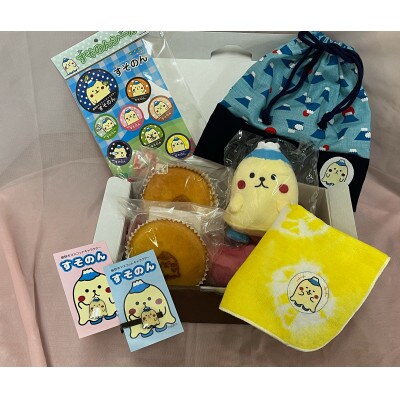 裾野市からお届け　すそのん詰め合わせギフト