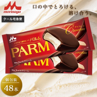 【16】PARM チョコレート(ノベルティ) 個包装 48本