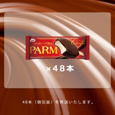 【16】PARM チョコレート(ノベルティ) 個包装 48本