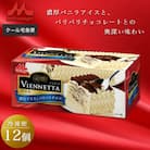 【29】森永乳業 ビエネッタ バニラ 12個