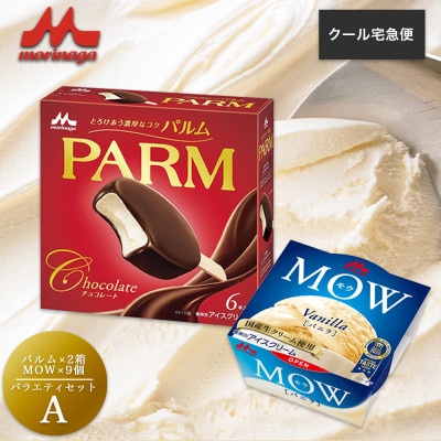 【33】PARM MOW バラエティセットA