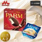 【34】PARM MOW バラエティセットA-2