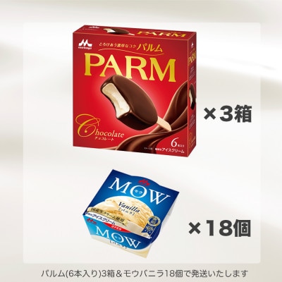 【34】PARM MOW バラエティセットA-2