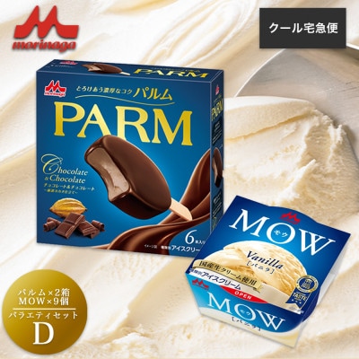 【39】PARM MOW バラエティセットD
