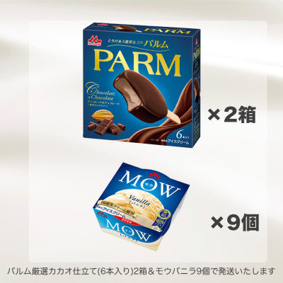 【39】PARM MOW バラエティセットD